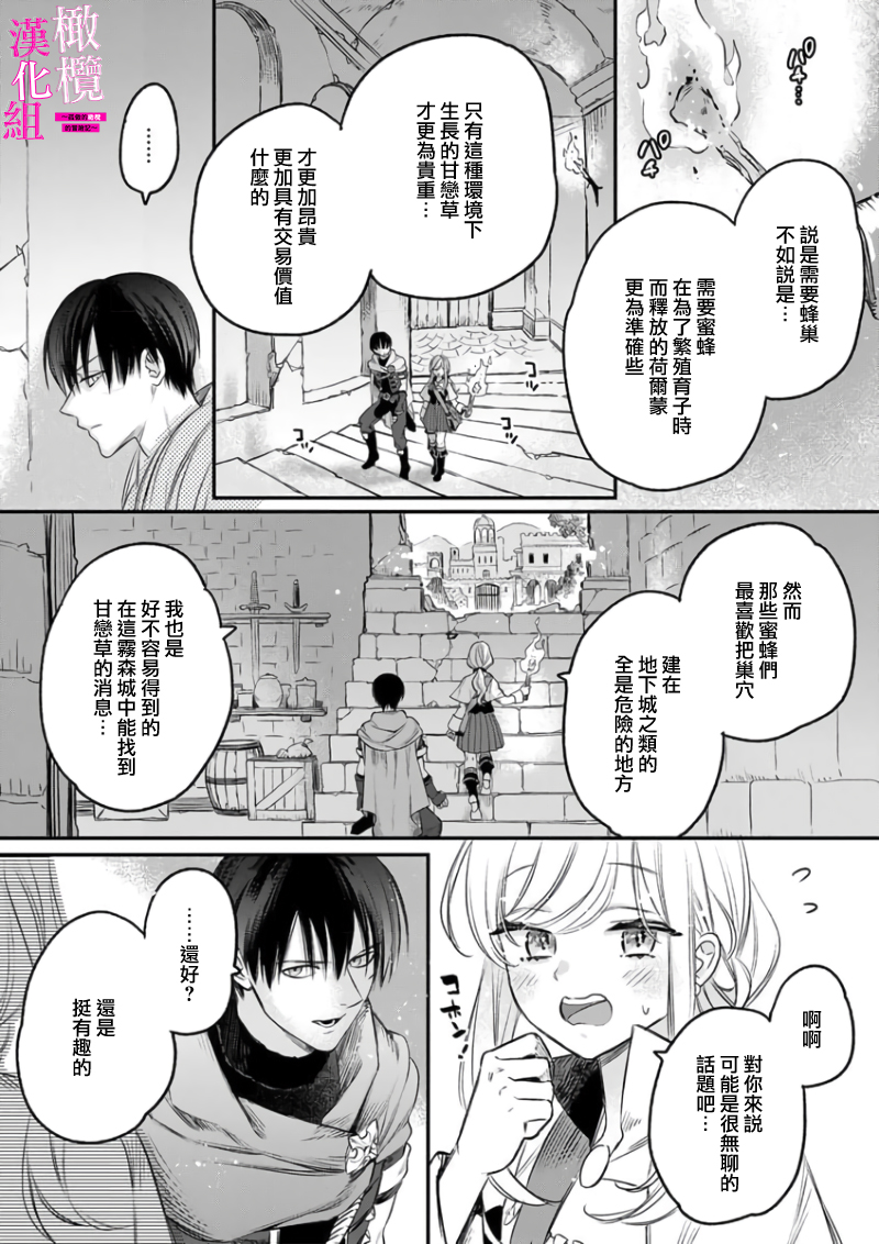 [ENVY] Zettai Ikasareru Ero Trap Dungeon ~Kokou no Kenshi-sama to Watashi no Boukenki~01-08 | 色情陷阱的地下城绝对会让你高潮的～高傲的剑士与我的冒险记～01-08[Chinese] [橄榄汉化组] - Page 16