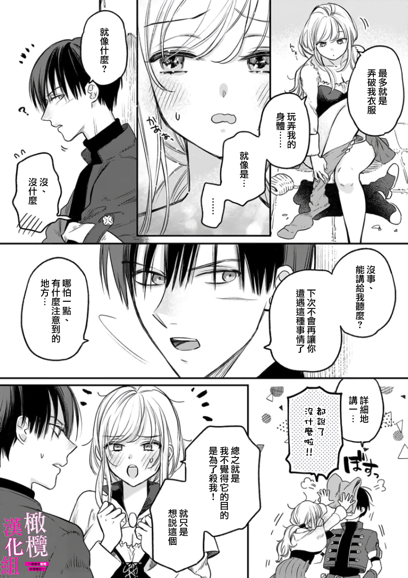 [ENVY] Zettai Ikasareru Ero Trap Dungeon ~Kokou no Kenshi-sama to Watashi no Boukenki~01-08 | 色情陷阱的地下城绝对会让你高潮的～高傲的剑士与我的冒险记～01-08[Chinese] [橄榄汉化组] - Page 32