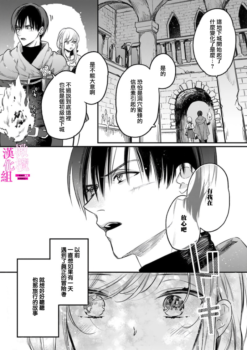 [ENVY] Zettai Ikasareru Ero Trap Dungeon ~Kokou no Kenshi-sama to Watashi no Boukenki~01-08 | 色情陷阱的地下城绝对会让你高潮的～高傲的剑士与我的冒险记～01-08[Chinese] [橄榄汉化组] - Page 33