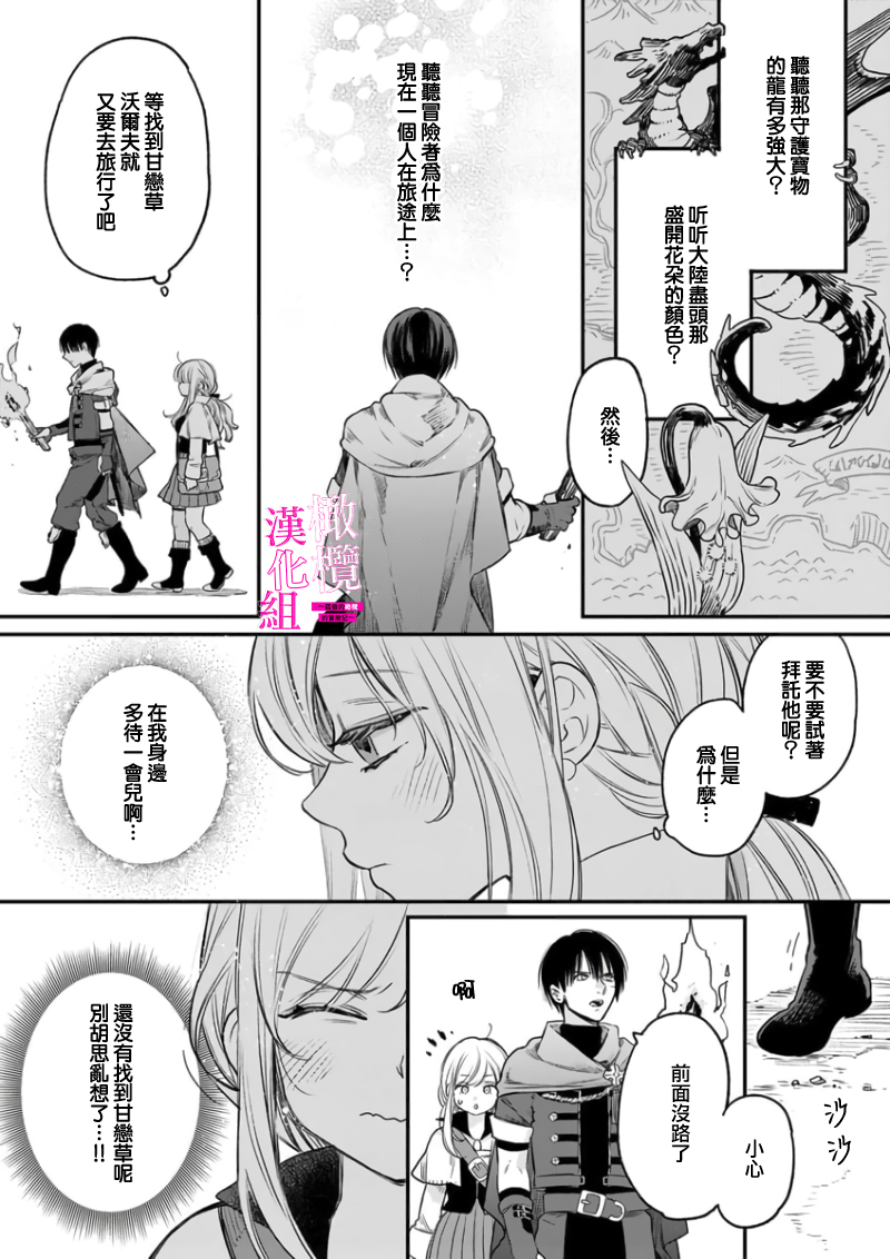 [ENVY] Zettai Ikasareru Ero Trap Dungeon ~Kokou no Kenshi-sama to Watashi no Boukenki~01-08 | 色情陷阱的地下城绝对会让你高潮的～高傲的剑士与我的冒险记～01-08[Chinese] [橄榄汉化组] - Page 34