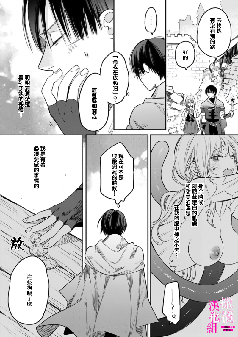 [ENVY] Zettai Ikasareru Ero Trap Dungeon ~Kokou no Kenshi-sama to Watashi no Boukenki~01-08 | 色情陷阱的地下城绝对会让你高潮的～高傲的剑士与我的冒险记～01-08[Chinese] [橄榄汉化组] - Page 35