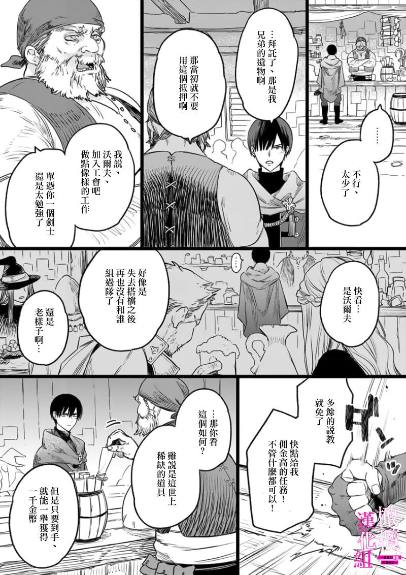 [ENVY] Zettai Ikasareru Ero Trap Dungeon ~Kokou no Kenshi-sama to Watashi no Boukenki~01-08 | 色情陷阱的地下城绝对会让你高潮的～高傲的剑士与我的冒险记～01-08[Chinese] [橄榄汉化组] - Page 36