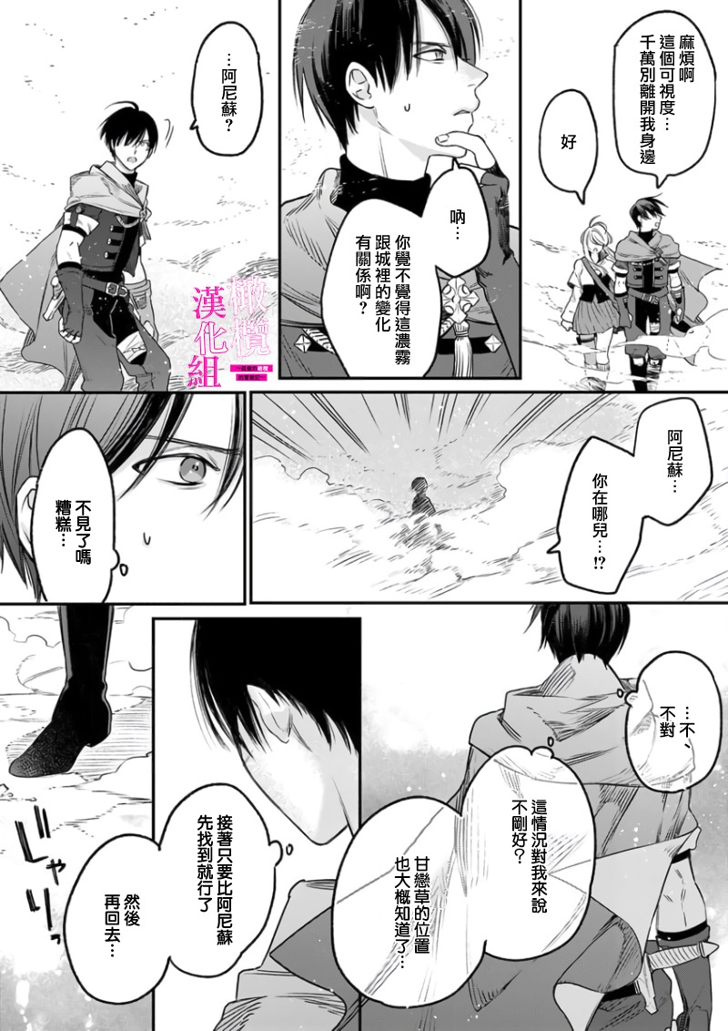 [ENVY] Zettai Ikasareru Ero Trap Dungeon ~Kokou no Kenshi-sama to Watashi no Boukenki~01-08 | 色情陷阱的地下城绝对会让你高潮的～高傲的剑士与我的冒险记～01-08[Chinese] [橄榄汉化组] - Page 39