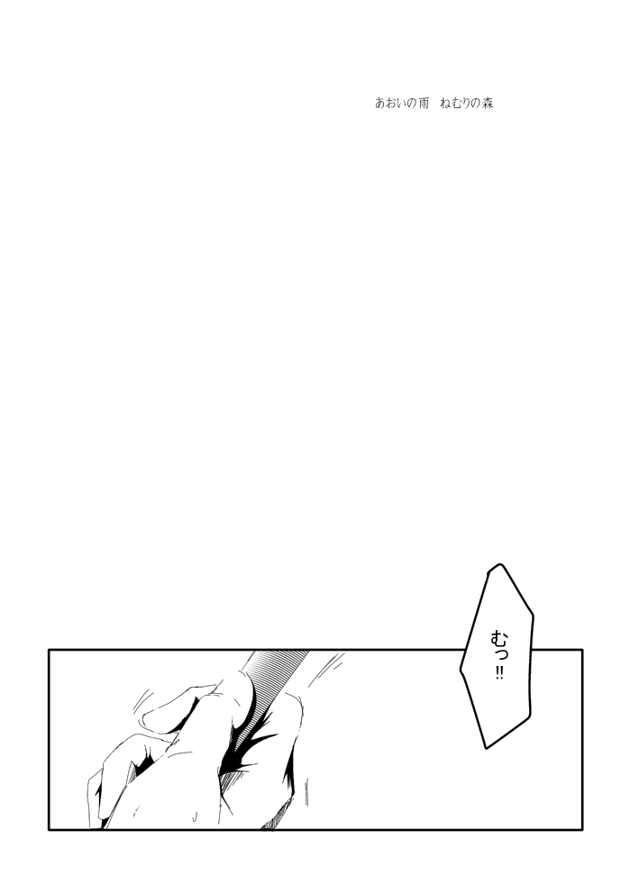 [Matsuo] Blue Rain, Sleeping Forest (Sengoku Basara) - Page 2