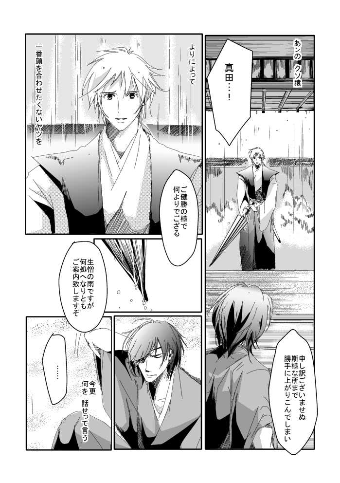 [Matsuo] Blue Rain, Sleeping Forest (Sengoku Basara) - Page 6