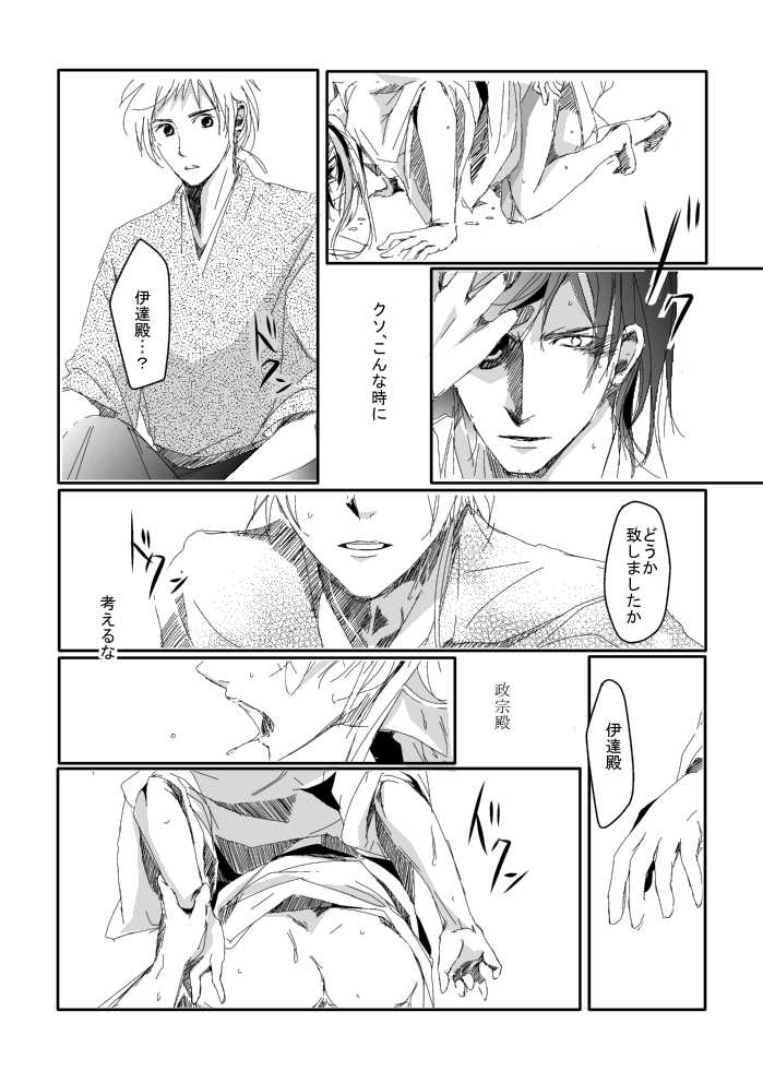 [Matsuo] Blue Rain, Sleeping Forest (Sengoku Basara) - Page 9