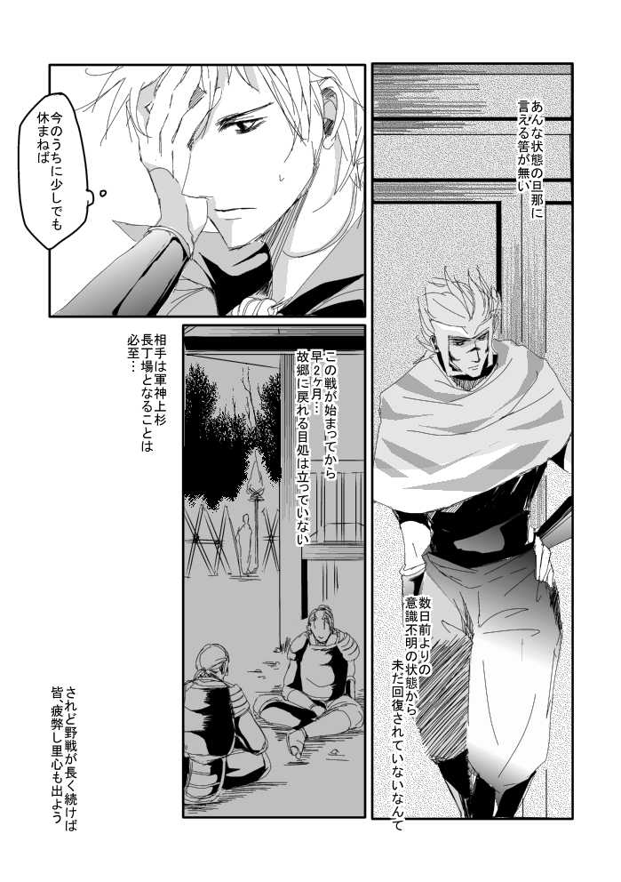 [Matsuo] Blue Rain, Sleeping Forest (Sengoku Basara) - Page 22