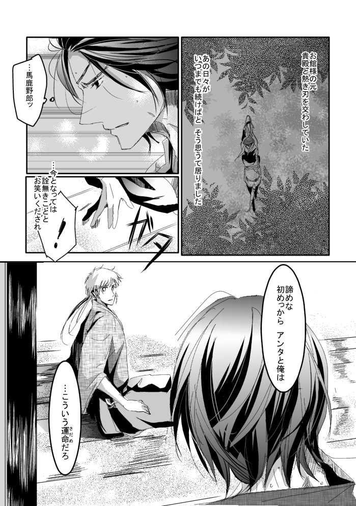 [Matsuo] Blue Rain, Sleeping Forest (Sengoku Basara) - Page 35
