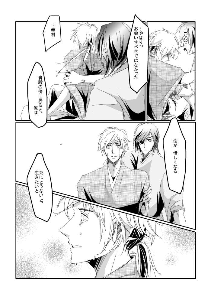 [Matsuo] Blue Rain, Sleeping Forest (Sengoku Basara) - Page 37