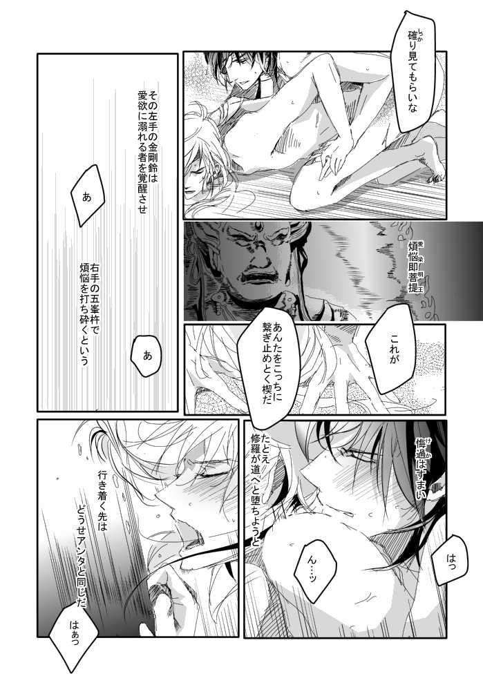 [Matsuo] Blue Rain, Sleeping Forest (Sengoku Basara) - Page 39