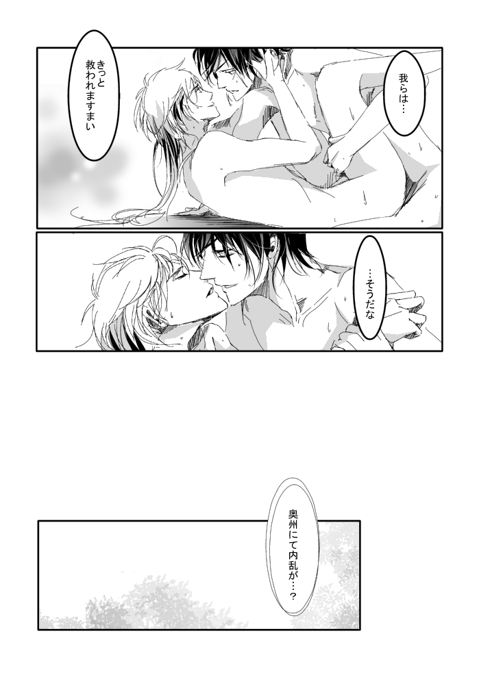 [Matsuo] Blue Rain, Sleeping Forest (Sengoku Basara) - Page 40