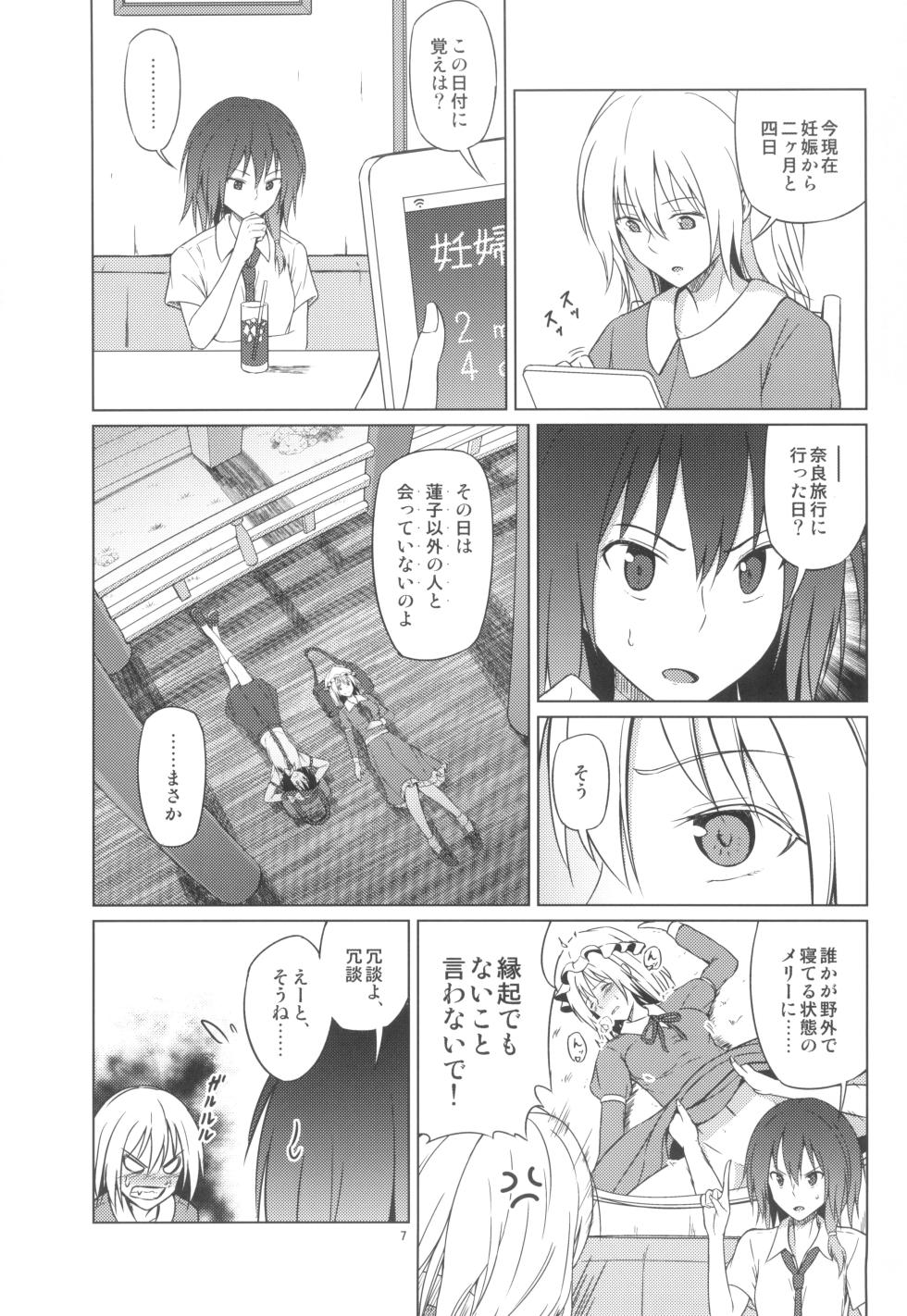 (Shuuki Reitaisai 3) [Mugendai (Humei)] Wataru Sekai ni Hito wa Nashi (Touhou Project) - Page 7
