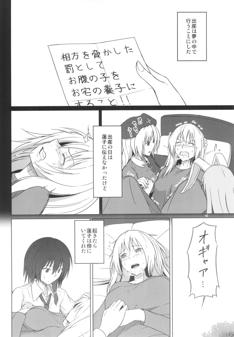 (Shuuki Reitaisai 3) [Mugendai (Humei)] Wataru Sekai ni Hito wa Nashi (Touhou Project) - Page 40