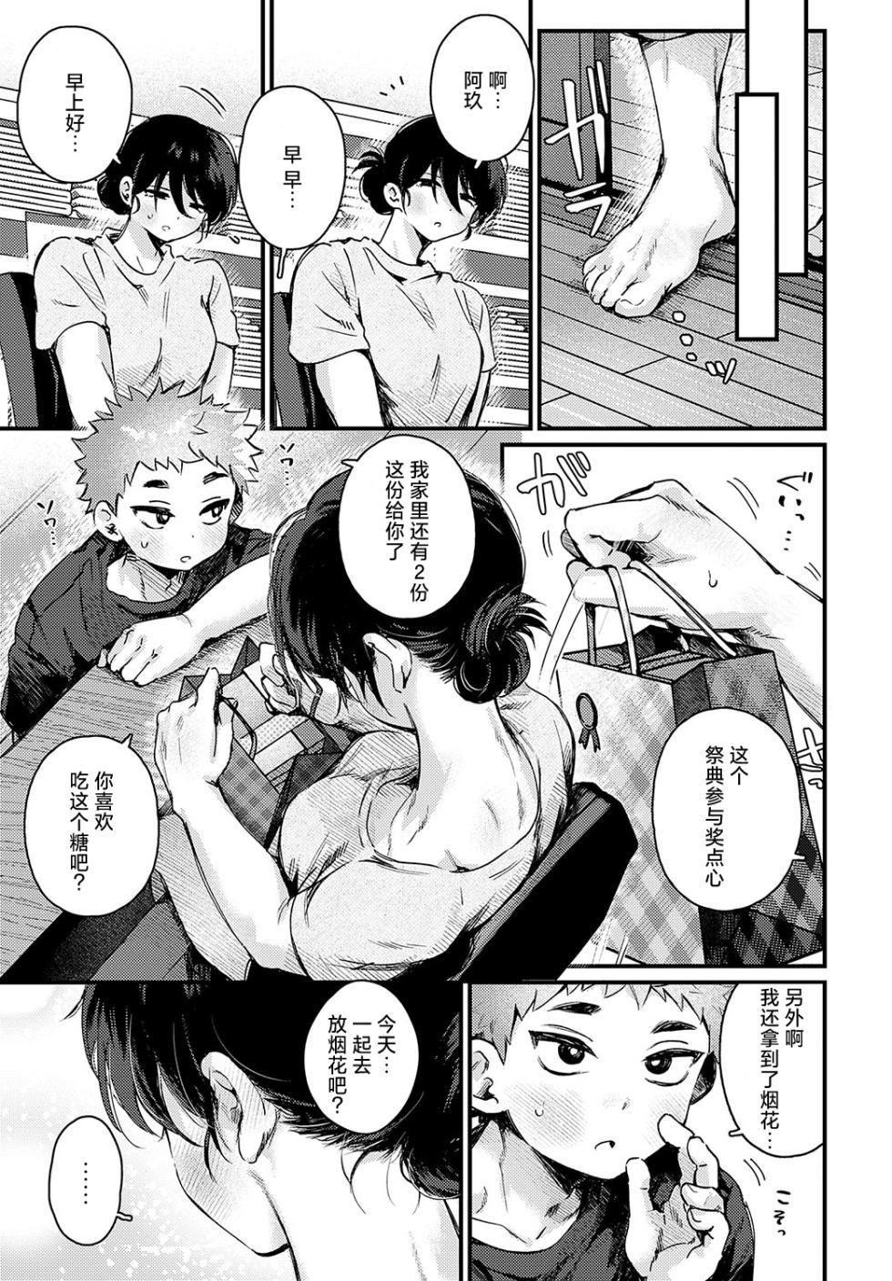 [Yoruge] Chiguhagu de, Noboseta. (COMIC Anthurium 2024-11) [Chinese] [死兆修会] [Digital] - Page 34
