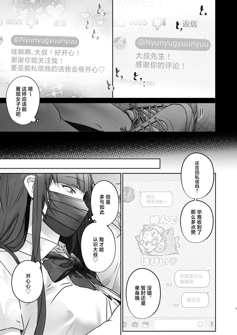 [Koko de Chikubi o Hitotsumami (Juurouta)] TS Shita kara AV Danyuu to Ecchi Shitai [Chinese] - Page 8