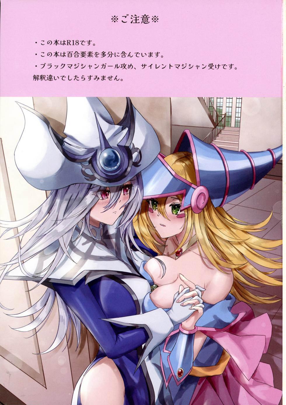 (C104) [Aoi no Miyasundokoro (Misakura Aoi)] Magician girls level up! (Yu-Gi-Oh! OCG) - Page 4