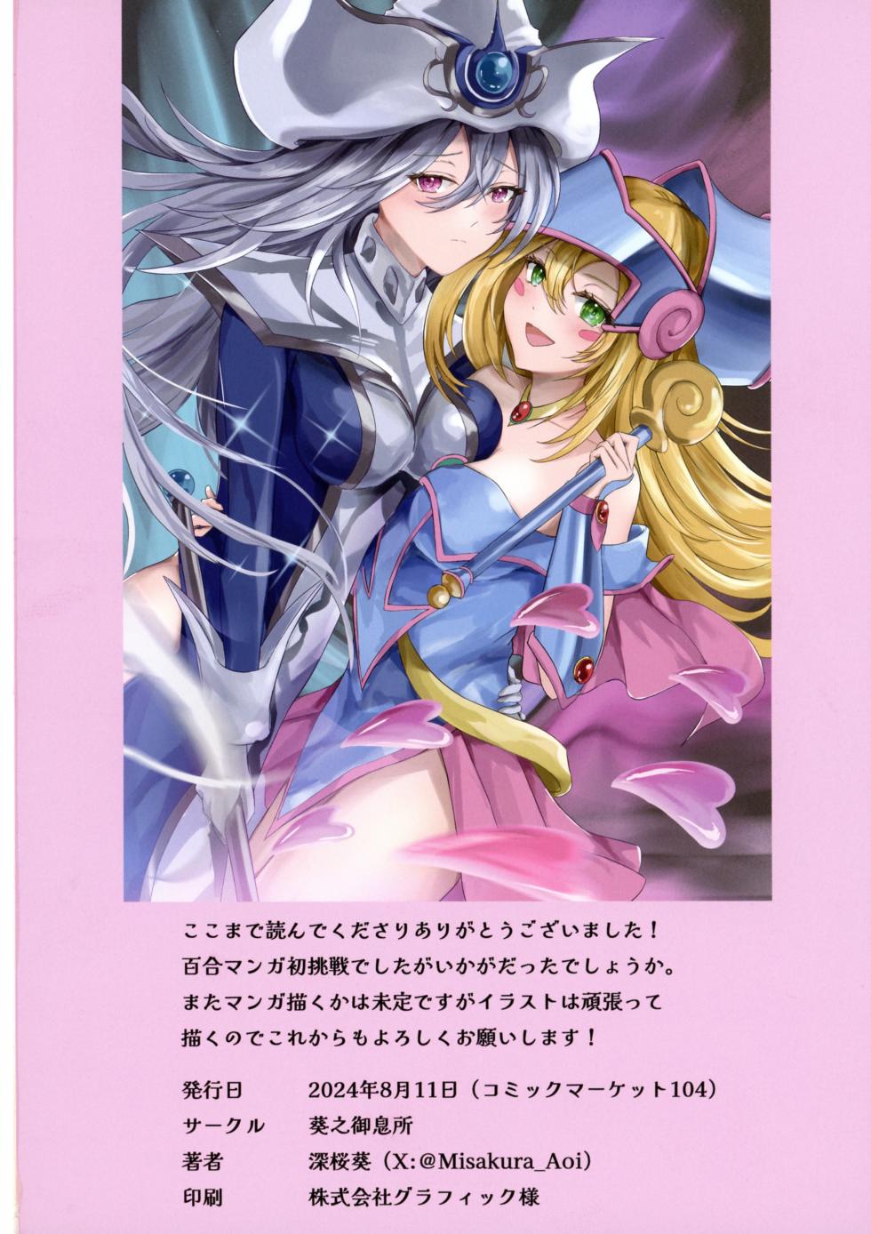 (C104) [Aoi no Miyasundokoro (Misakura Aoi)] Magician girls level up! (Yu-Gi-Oh! OCG) - Page 32