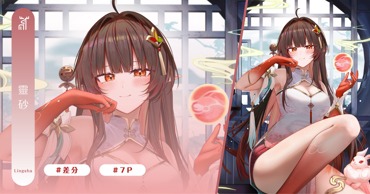 [Ruzhai] Lingsha (Honkai:Star Rail) - Page 1