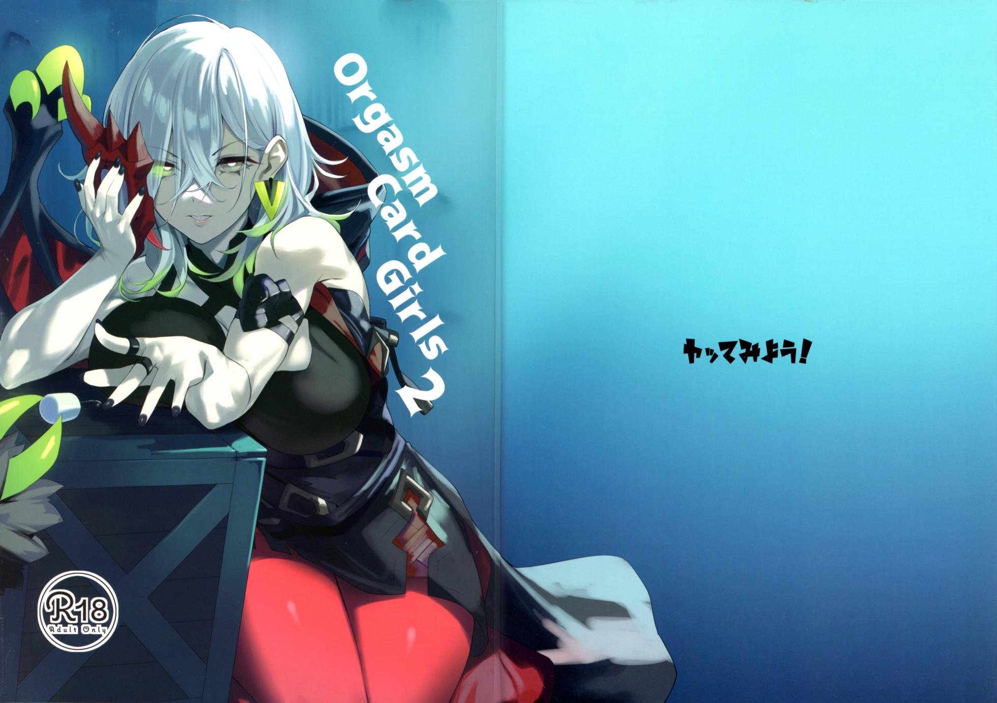 (C104) [Yattemiyou! (Yappen)] Orgasm Card Girls 2 (Yu-Gi-Oh! OCG) - Page 1