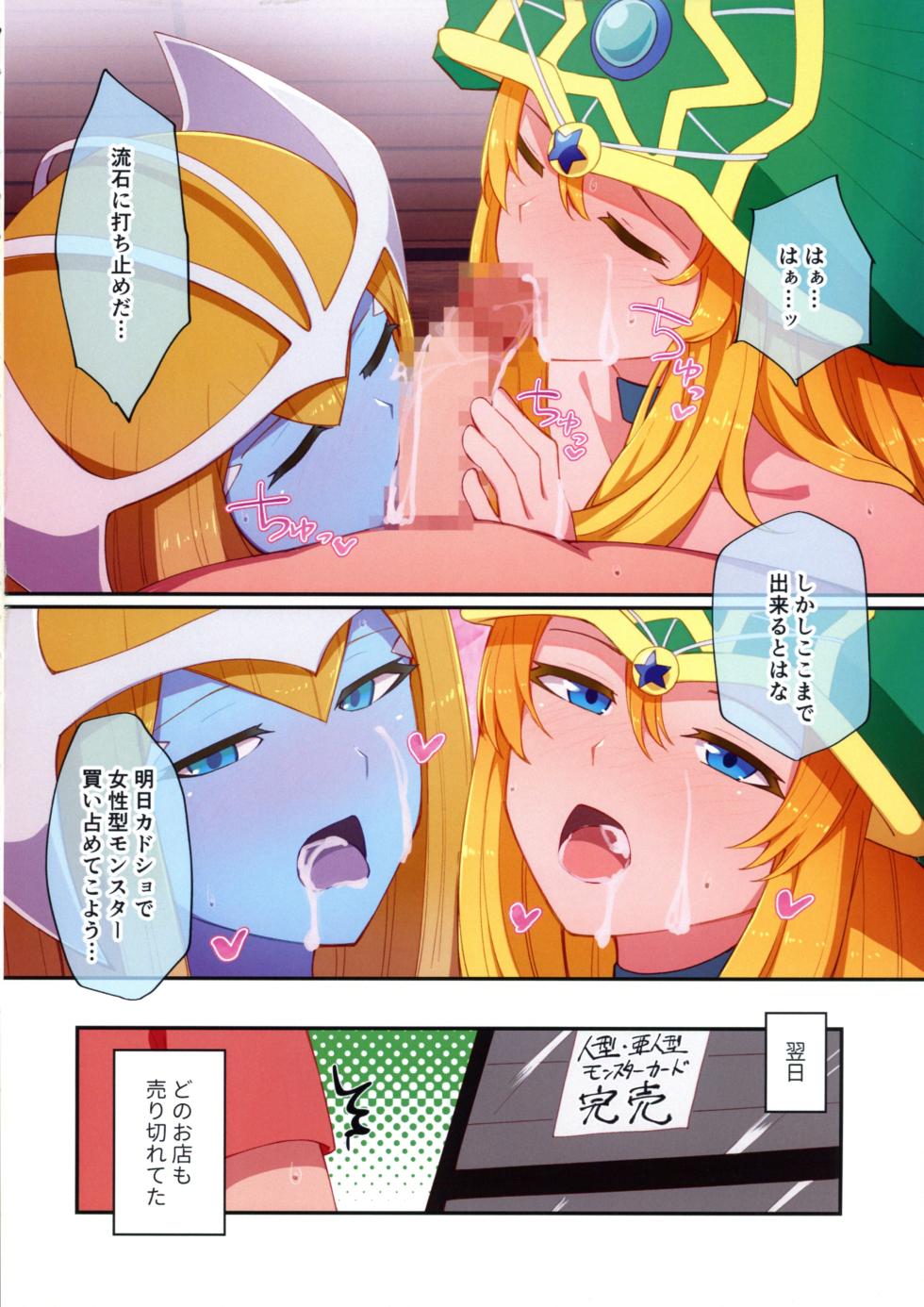 (C104) [Ryuusui-tai (Mizutenka)] RSV party turn.01 (Yu-Gi-Oh! OCG) - Page 27