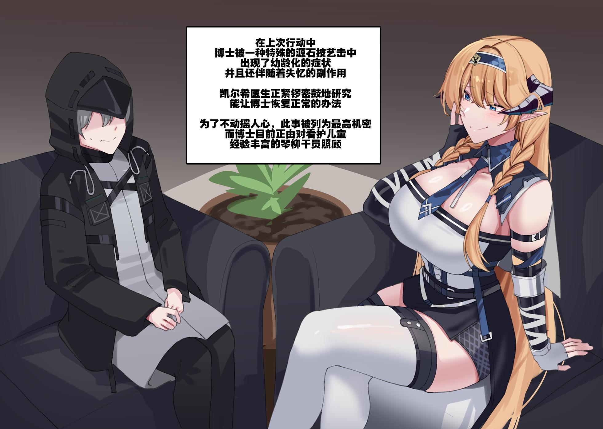 [kanta] 被小博士干到悲鸣的维多利亚保育员（arknights）[无修正]（灼眼の牛爷爷个人汉化） - Page 2