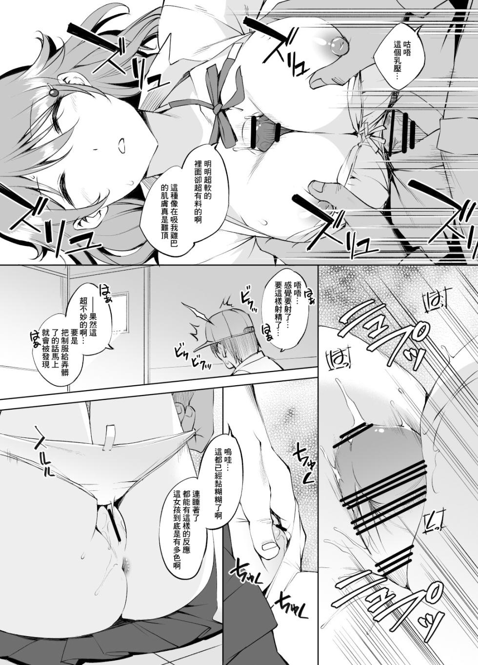 [Kawamura Tsukasa] Konoe Kanata-san Suikan Manga  GraSca Ban  (Love Live! Nijigasaki High School Idol Club) [Chinese] - Page 4