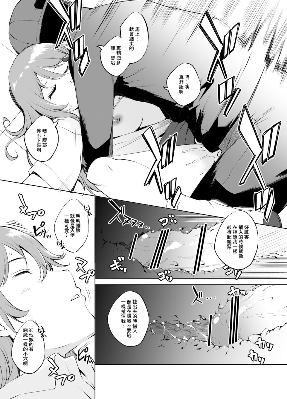[Kawamura Tsukasa] Konoe Kanata-san Suikan Manga  GraSca Ban  (Love Live! Nijigasaki High School Idol Club) [Chinese] - Page 6