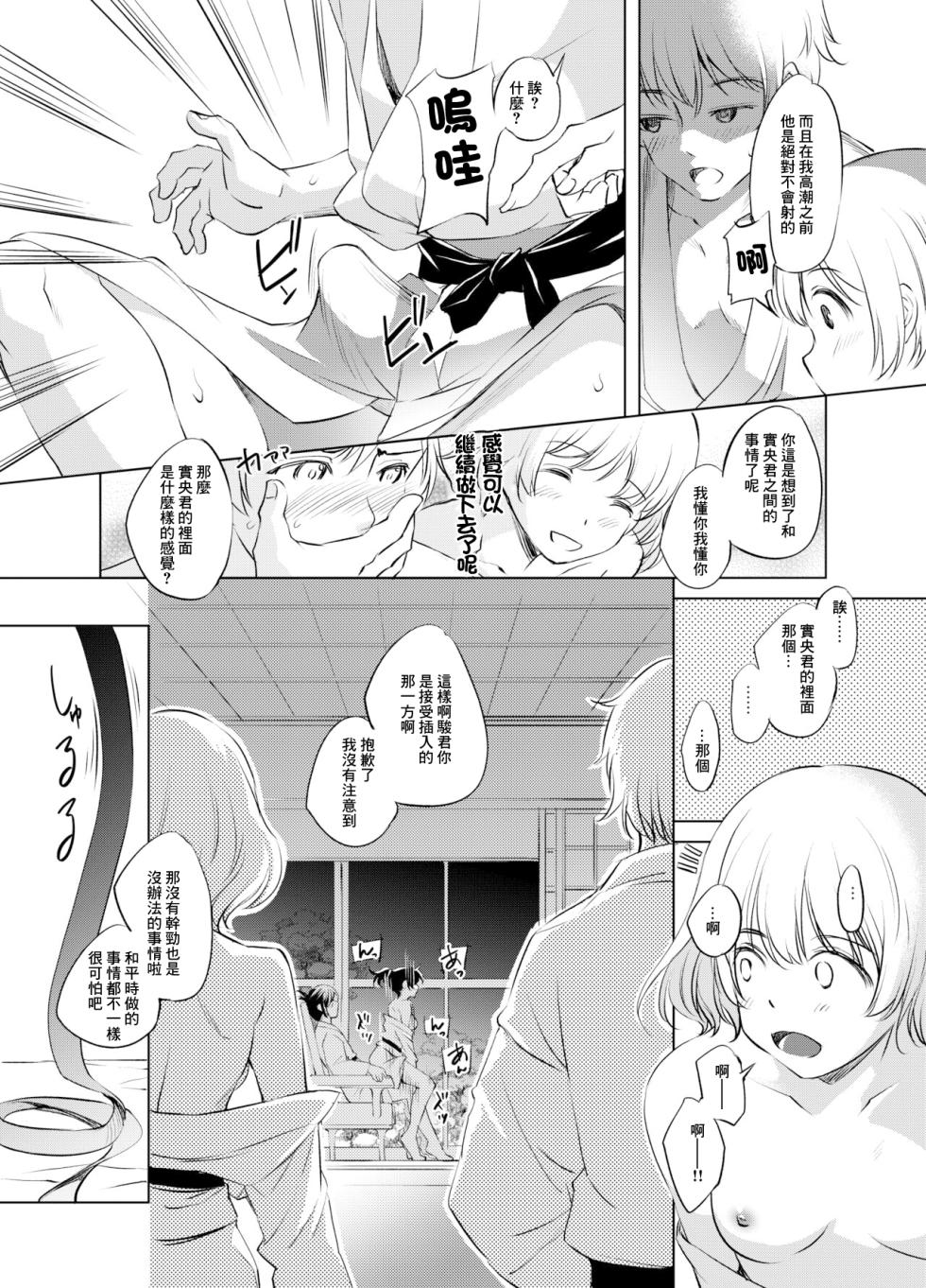 [Kawamura Tsukasa] Shun Suzu Manga (Umibe no Etrange) [Chinese] - Page 4