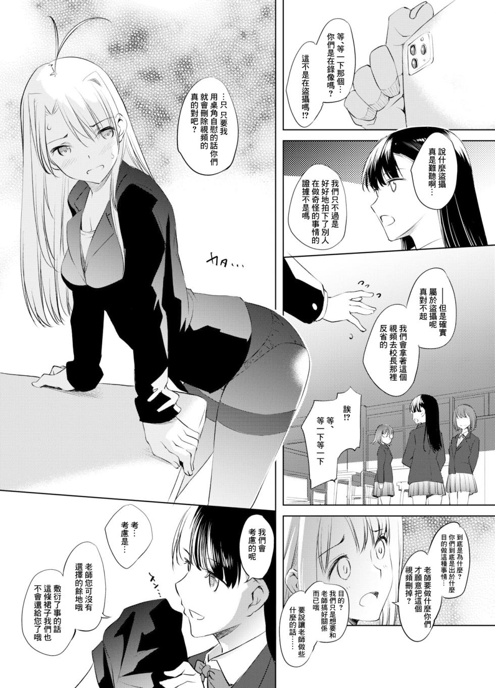 [Kawamura Tsukasa] Narusegawa Naru Kyoushi Manga (Love Hina) [Chinese] - Page 3