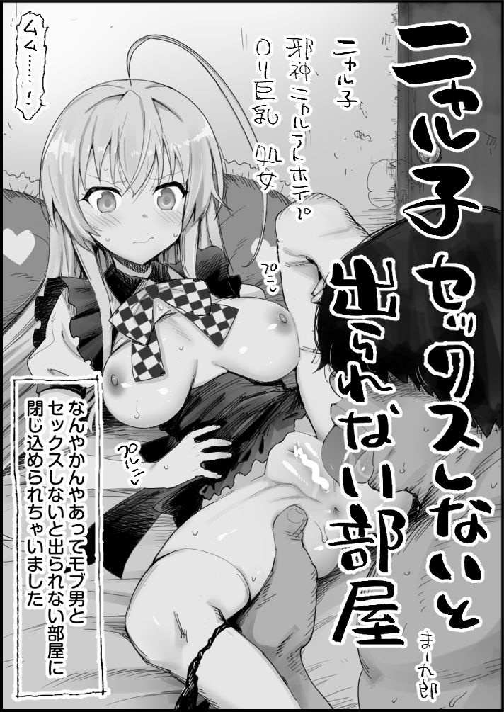 [Eromazun (Ma-kurou)] Nyaruko to Sex Shinai to Derarenai Heya (Haiyore! Nyaruko-san) - Page 1