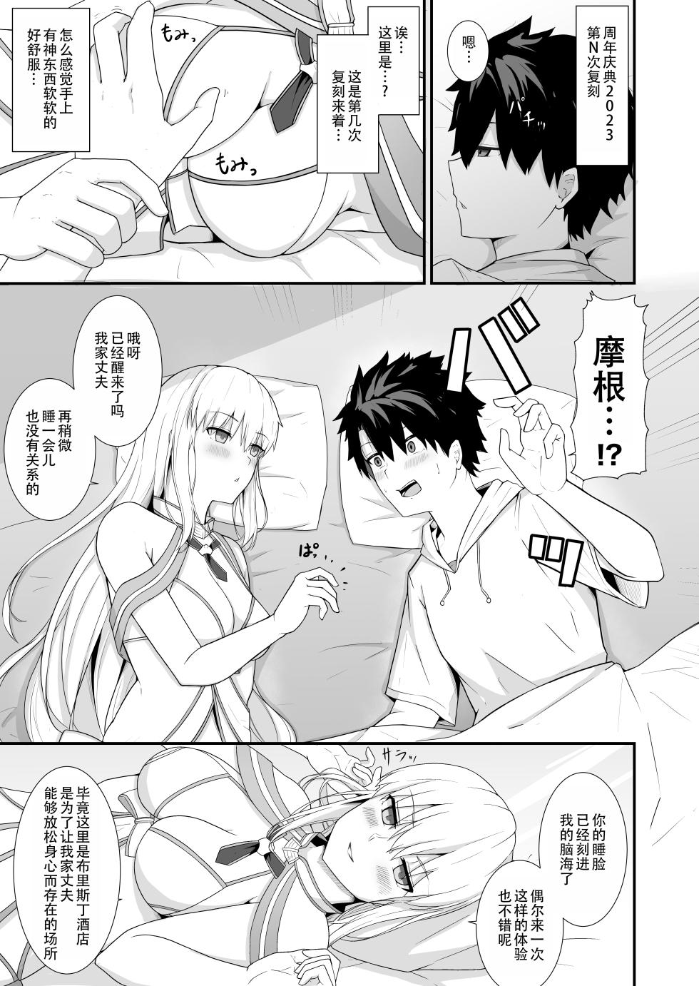 [Natsuzame] Morgan Heika to Shinkon Ryokou (Fate/Grand Order) [Chinese] [甜族星人X茄某人个人汉化] [Digital] - Page 3