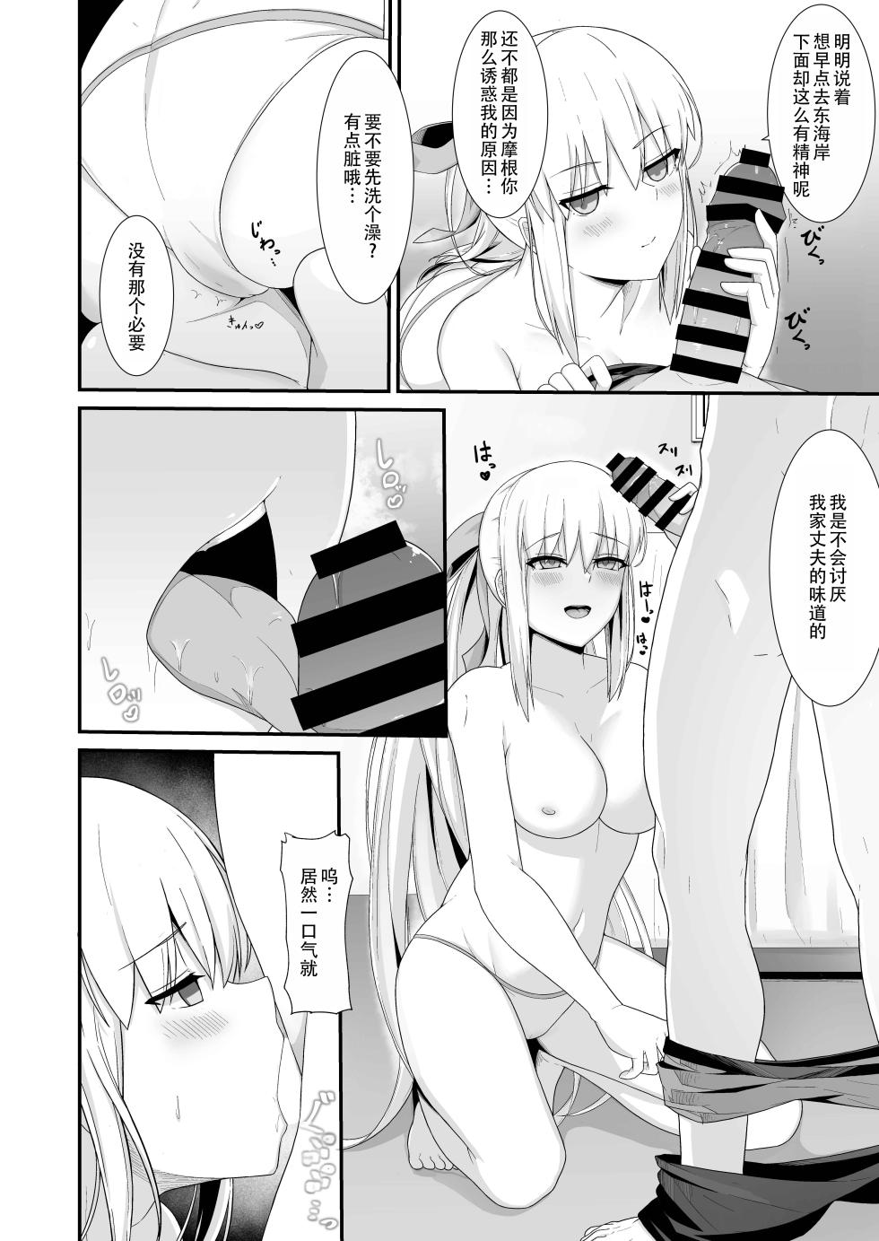 [Natsuzame] Morgan Heika to Shinkon Ryokou (Fate/Grand Order) [Chinese] [甜族星人X茄某人个人汉化] [Digital] - Page 8