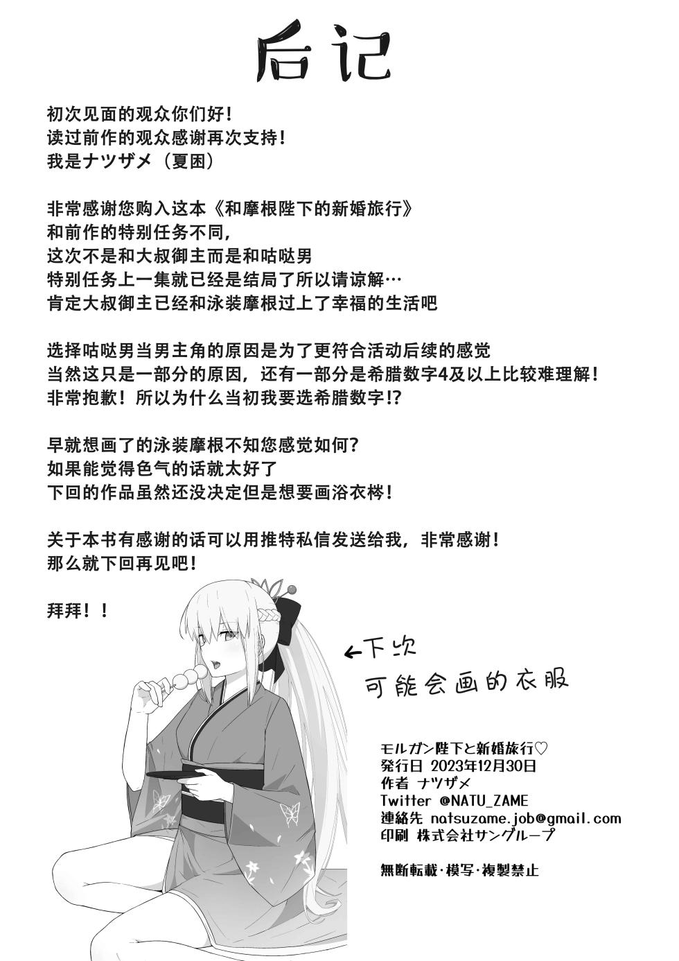 [Natsuzame] Morgan Heika to Shinkon Ryokou (Fate/Grand Order) [Chinese] [甜族星人X茄某人个人汉化] [Digital] - Page 26