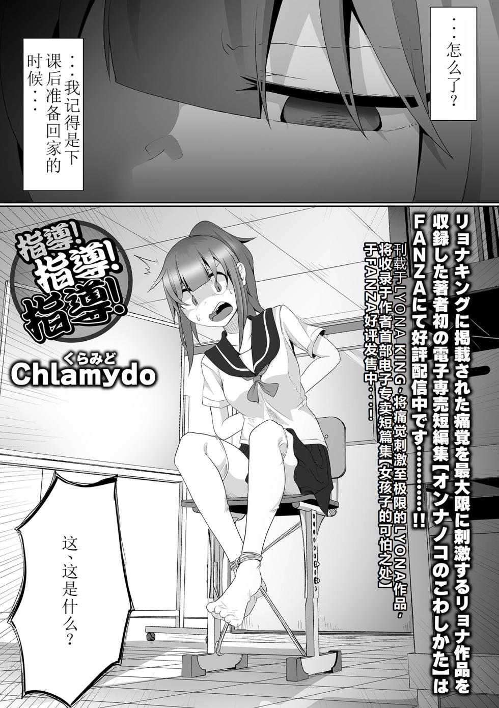 [Chlamydo] Shidou! Shidou! Shidou! (Ryona King Vol.31) [Chinese] [小水笔机翻自校] [Digital] - Page 2