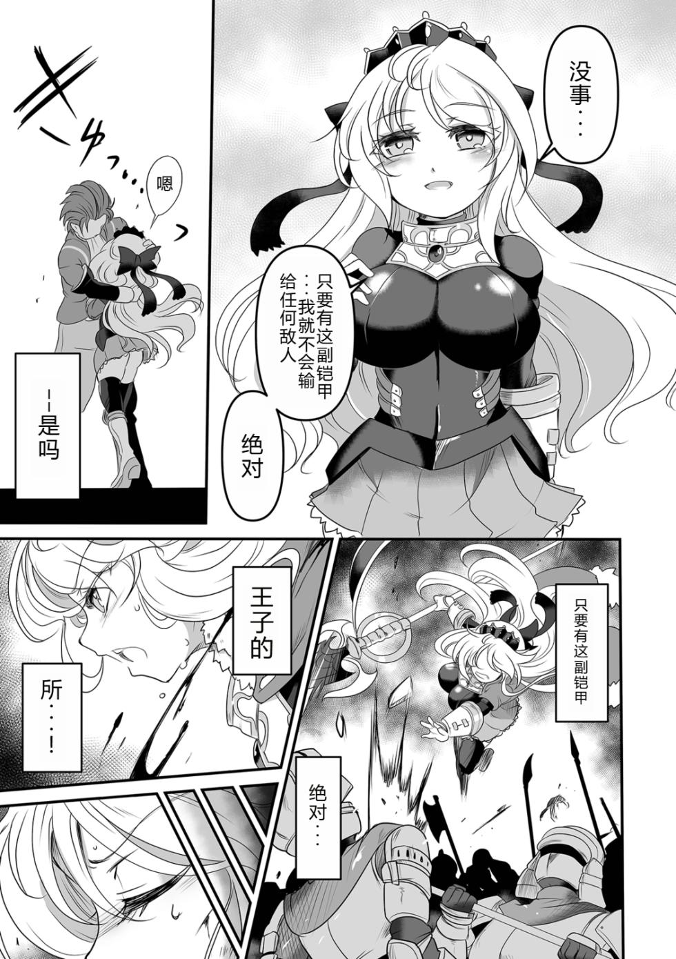 [Sugaleon] Yoroi no Oujo (Ryona King Vol.26) [Chinese] [小水笔机翻自校] [Digital] - Page 4