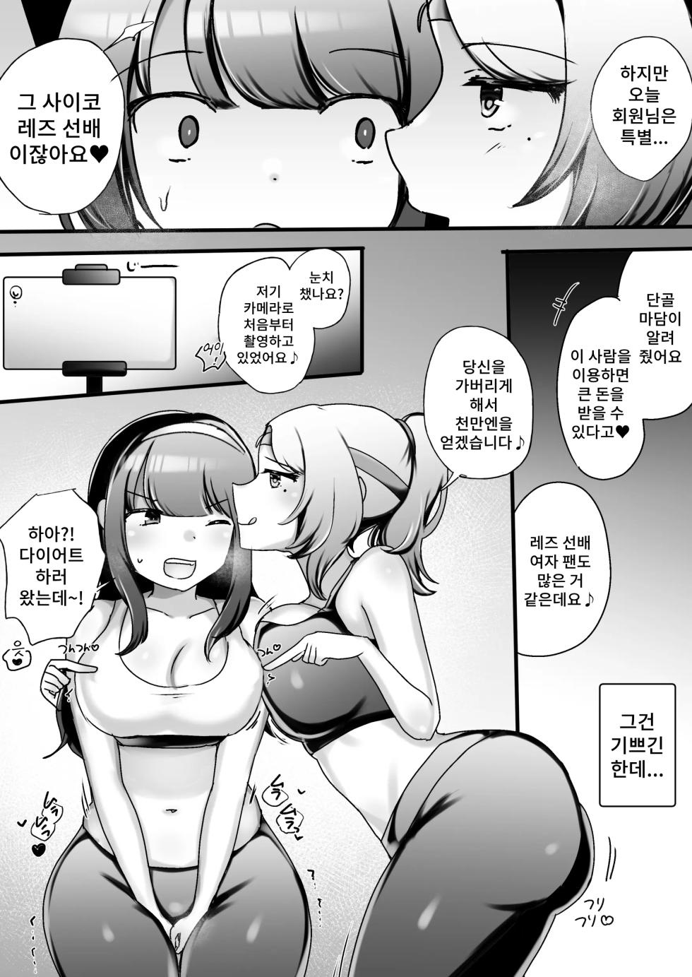 [Amai Shojo Kobo (Amei Meiden)]  Psycho Les Senpai VS Dosukebe Gym Instructor - Page 7