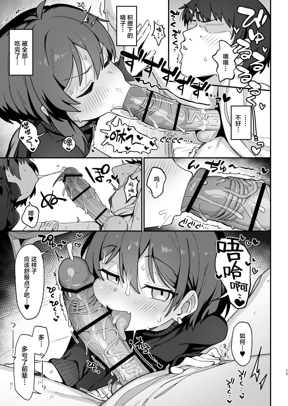 [Dagashiya (Wagashi)] Onozuka-senpai wa Warui Hito | 小野塚前辈是个小坏蛋 [Chinese] [白杨汉化组] [Digital] - Page 17