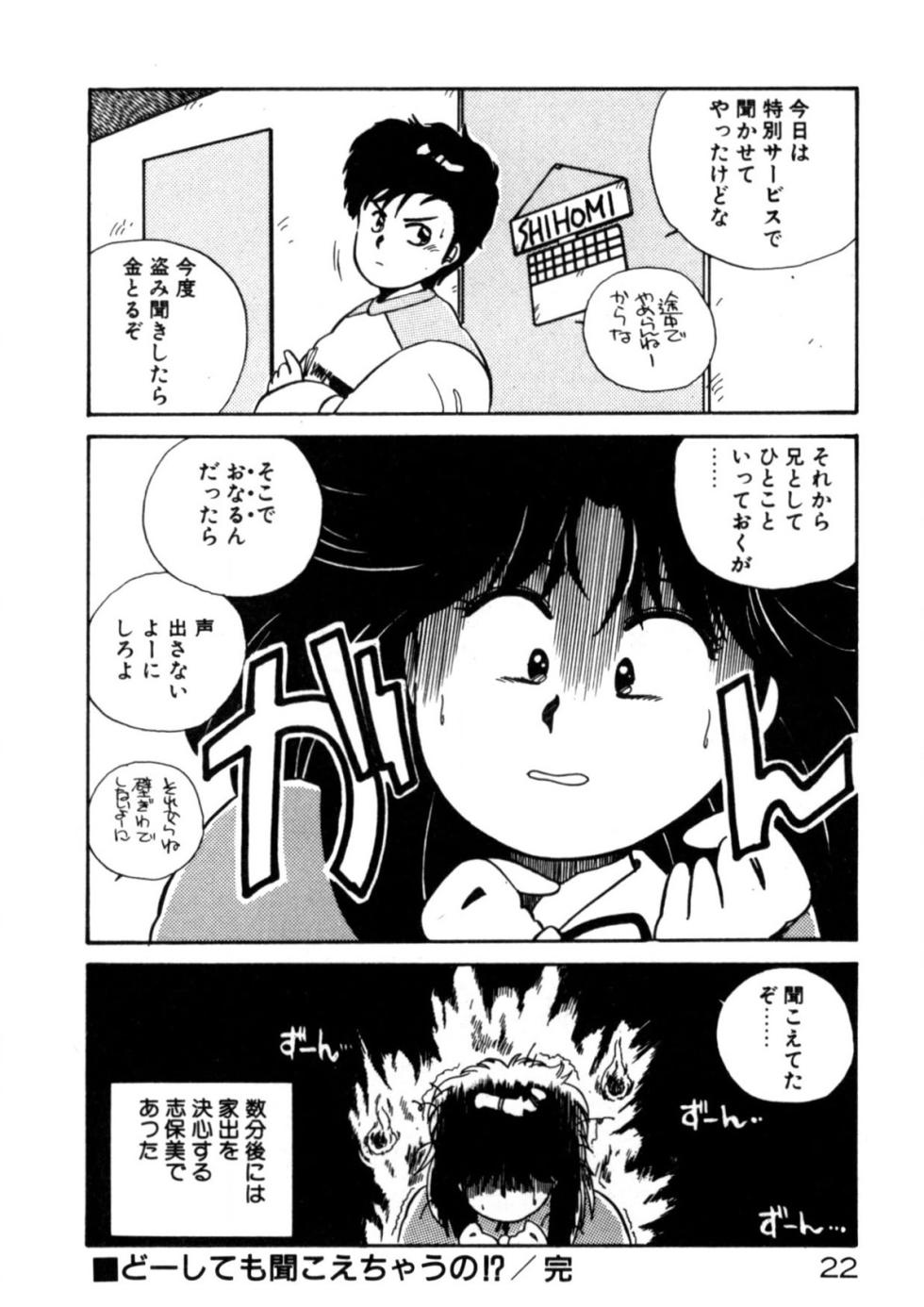 [Nogi Makoto] Kimama ni Ecchi Beat! [Digital] - Page 23