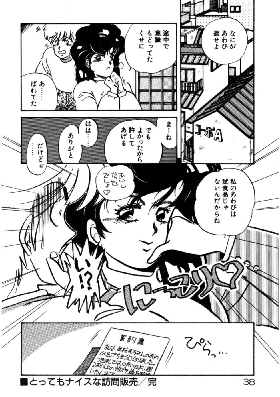 [Nogi Makoto] Kimama ni Ecchi Beat! [Digital] - Page 39