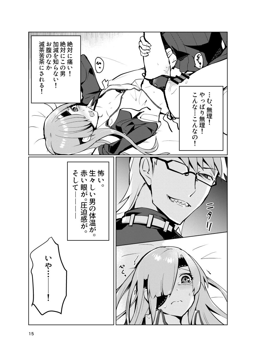 [UZO-MUZO (Yomosugara)] Ophelia to no Kizuna Level ga 1 Agatta! (Fate/Grand Order) [Digital] - Page 15