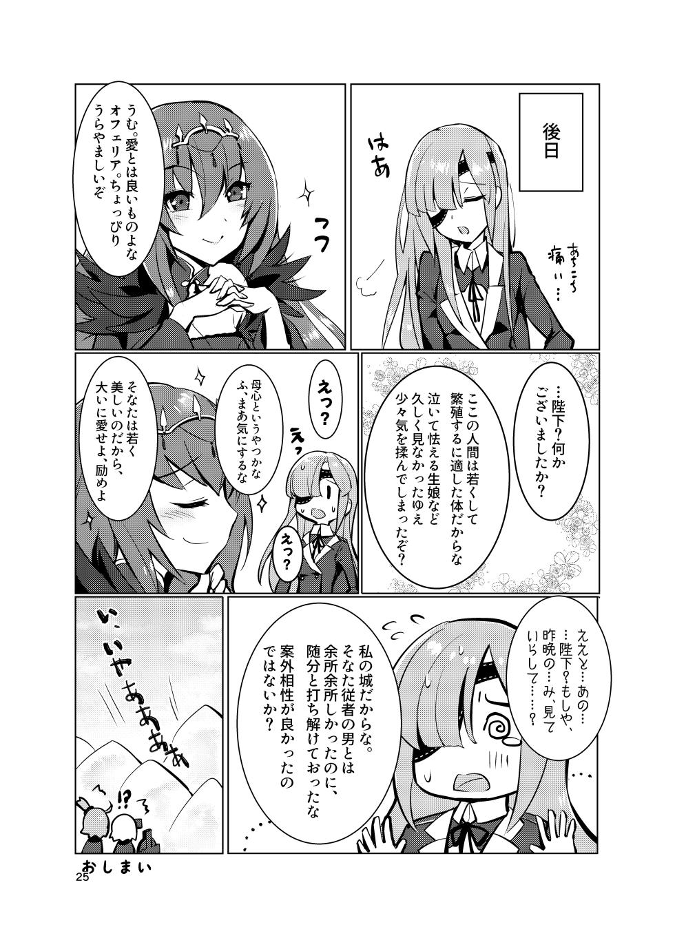 [UZO-MUZO (Yomosugara)] Ophelia to no Kizuna Level ga 1 Agatta! (Fate/Grand Order) [Digital] - Page 25