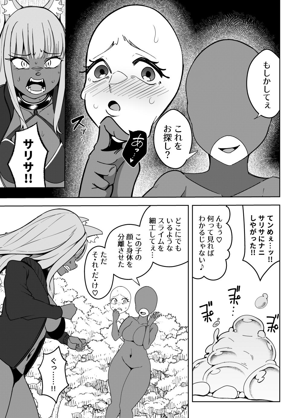 [異常森域 (トトリナ)] 異世界無個性化計画 - Page 26