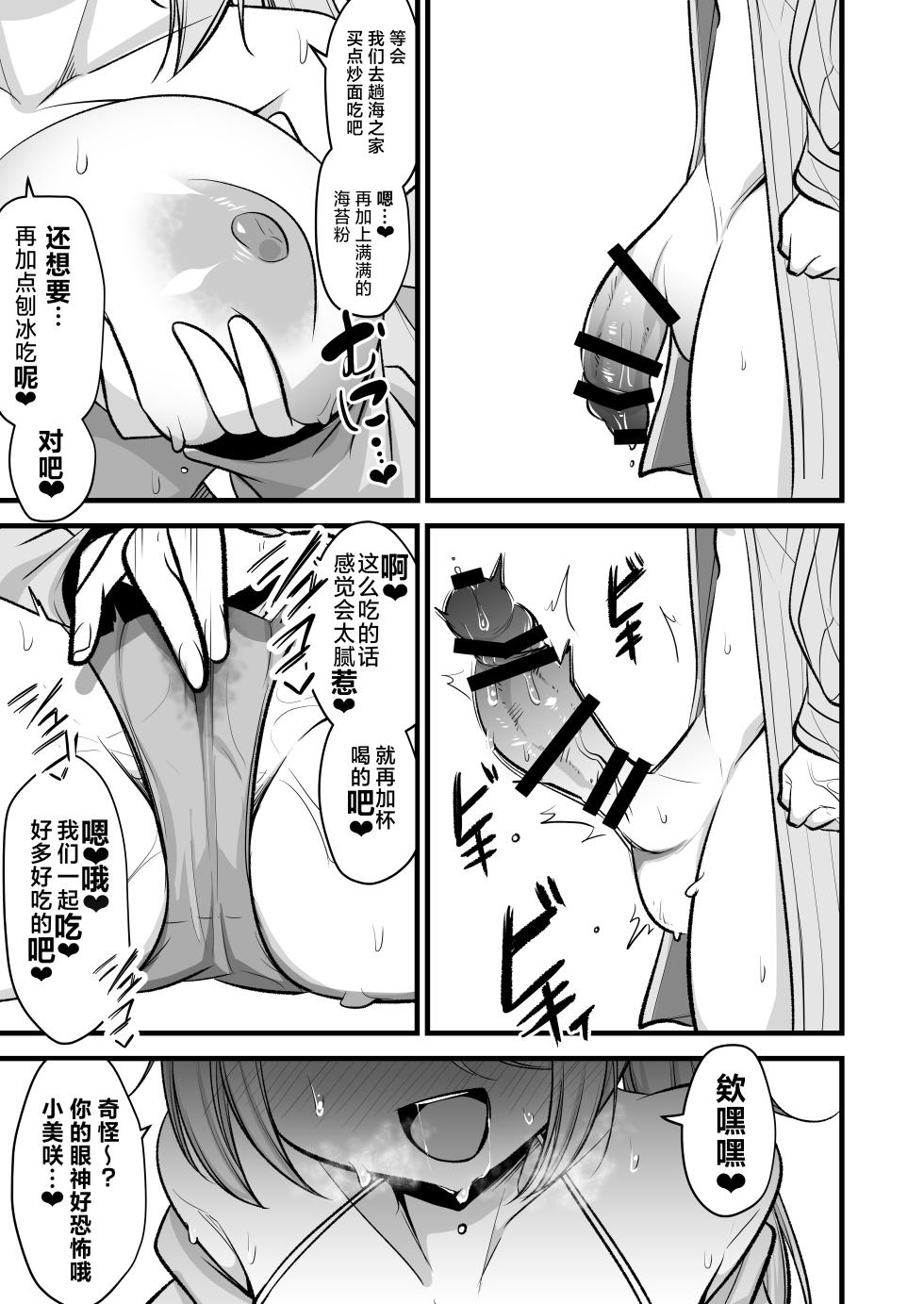 [Akagai (Mine Thrower)] Do-S Hiyori VS Futa-chin Misaki-chan (Blue Archive) [Chinese] [角都九阳个人汉化] [Digital] - Page 18