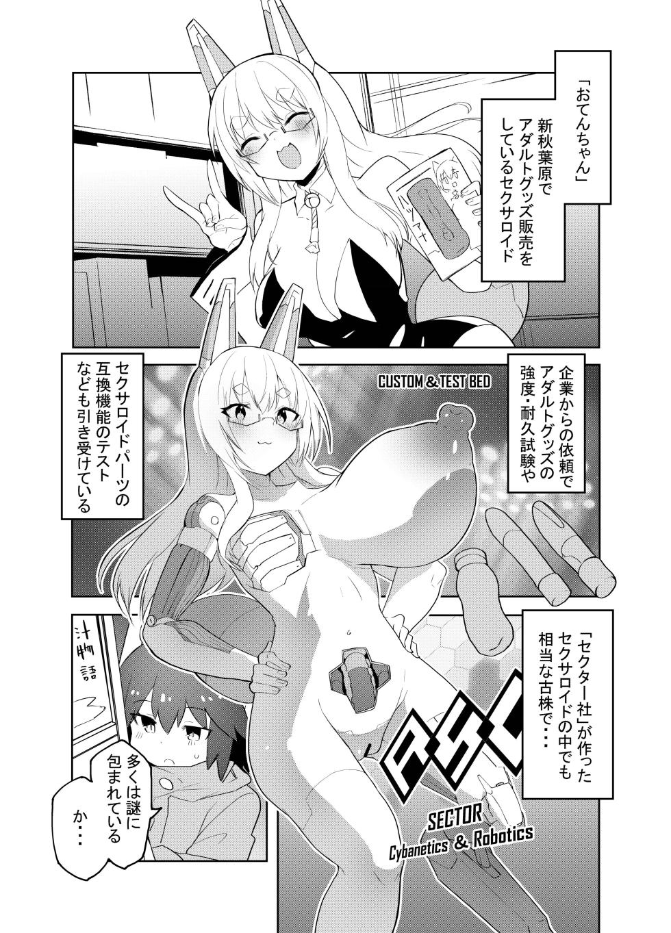 [Kisatei (Kisa Kazuyuki)] SECTORS NODE 01 [Digital] - Page 3