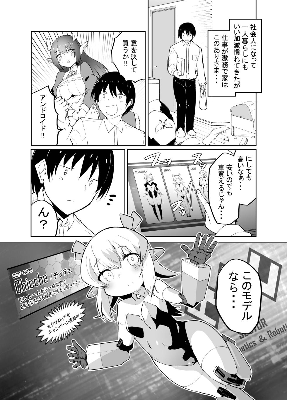 [Kisa Kazuyuki] ちっちゃめロボのチッチェさん - Page 3