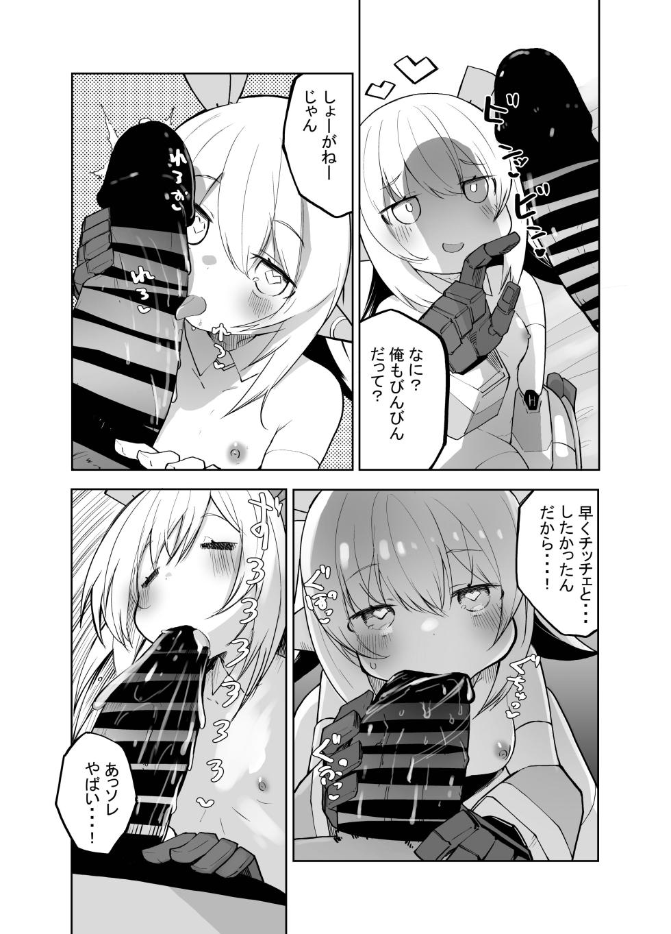 [Kisa Kazuyuki] ちっちゃめロボのチッチェさん - Page 8