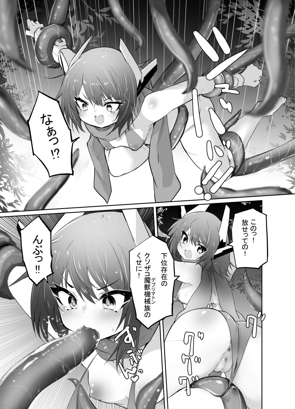 [Kisatei (Kisa Kazuyuki)] Taihai Sekai no Kikaizoku  Mesugaki Kikaizoku VS Shokushu Machine  [Digital] - Page 9