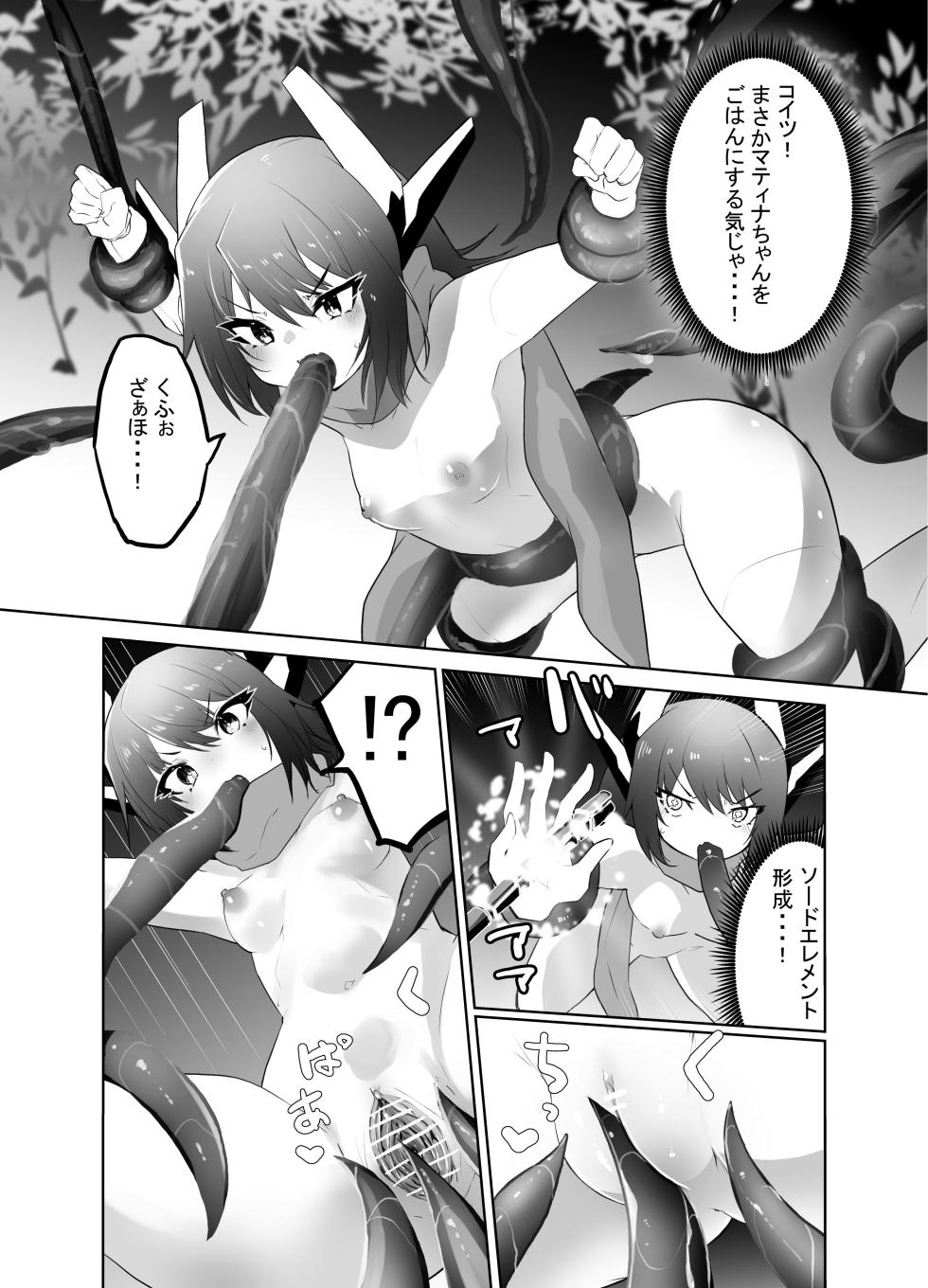 [Kisatei (Kisa Kazuyuki)] Taihai Sekai no Kikaizoku  Mesugaki Kikaizoku VS Shokushu Machine  [Digital] - Page 10