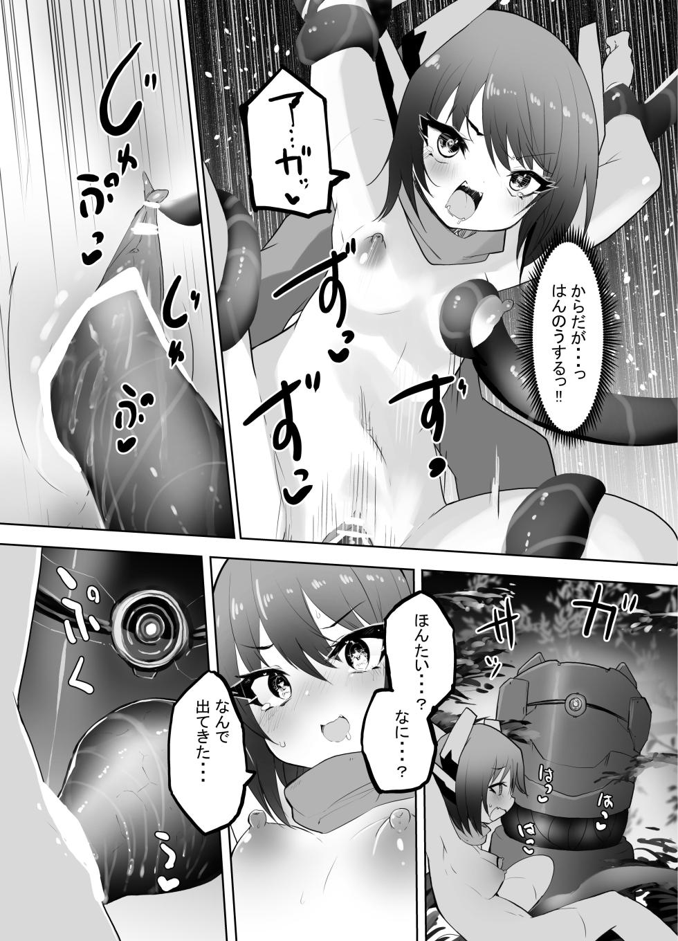 [Kisatei (Kisa Kazuyuki)] Taihai Sekai no Kikaizoku  Mesugaki Kikaizoku VS Shokushu Machine  [Digital] - Page 13