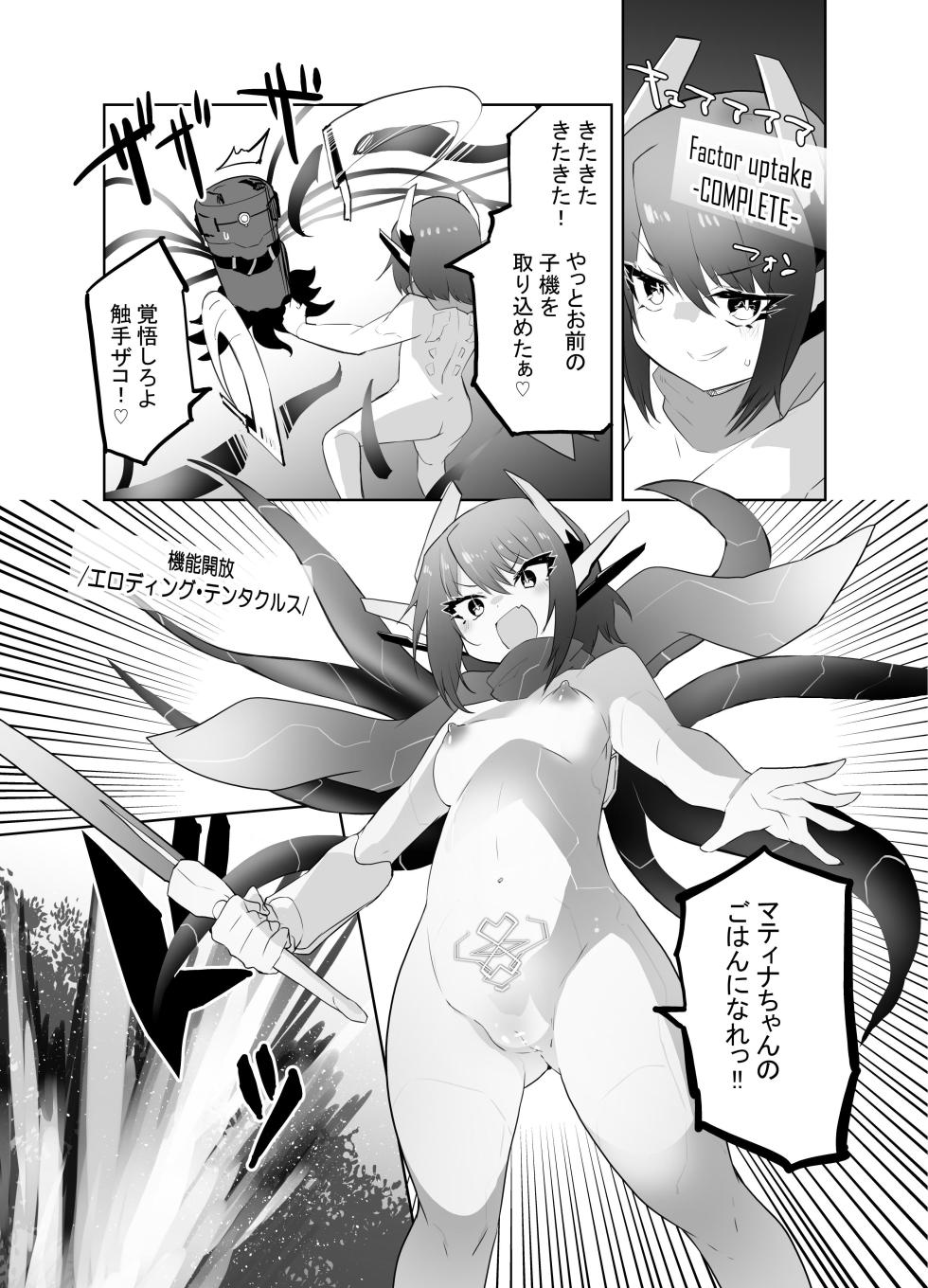 [Kisatei (Kisa Kazuyuki)] Taihai Sekai no Kikaizoku  Mesugaki Kikaizoku VS Shokushu Machine  [Digital] - Page 19
